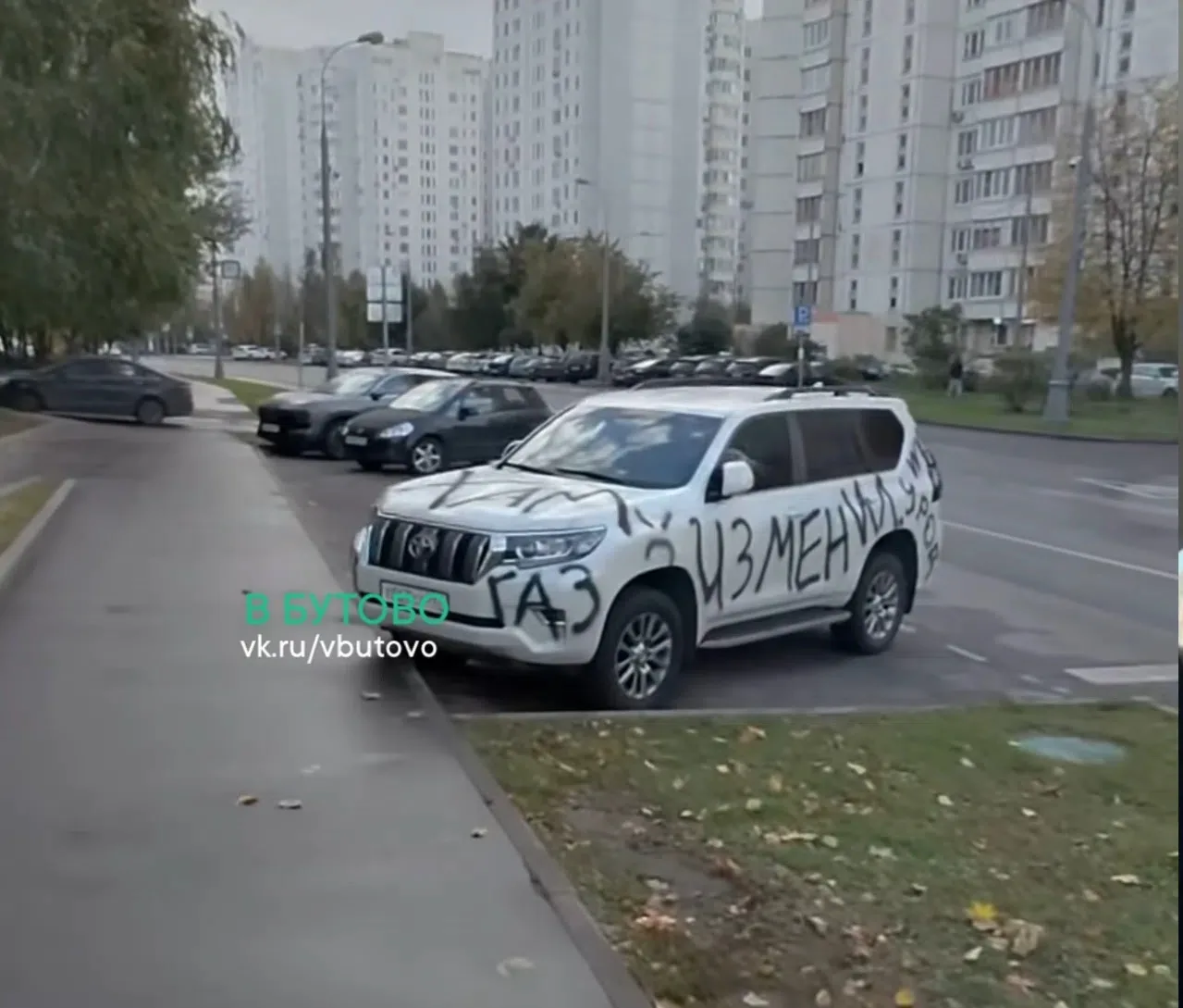 Бутовский стрит-арт 😁 Как вы относитесь к таким мерам?