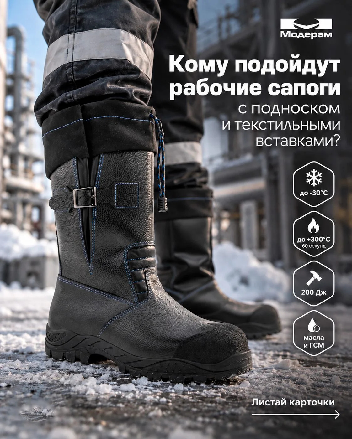 Одни сапоги - разные условия работы 🛠