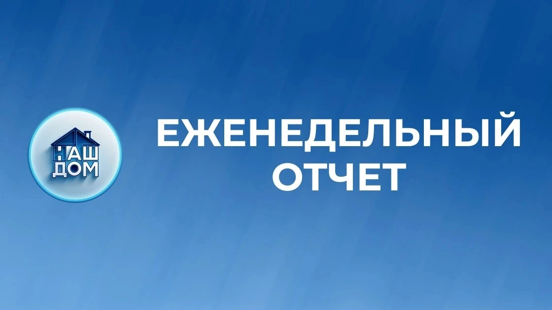 Уважаемые жители!