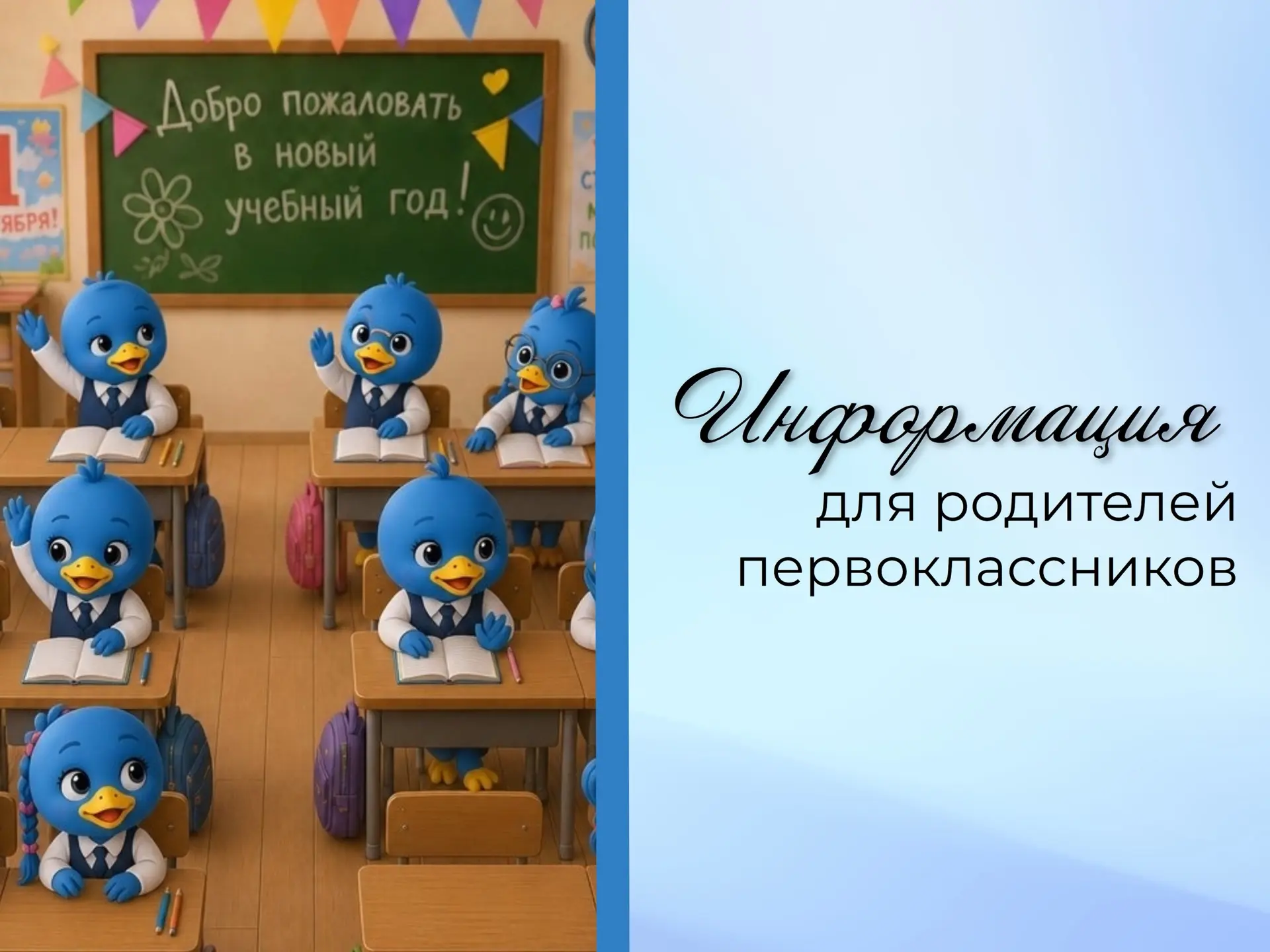 Уважаемые родители первоклассников!