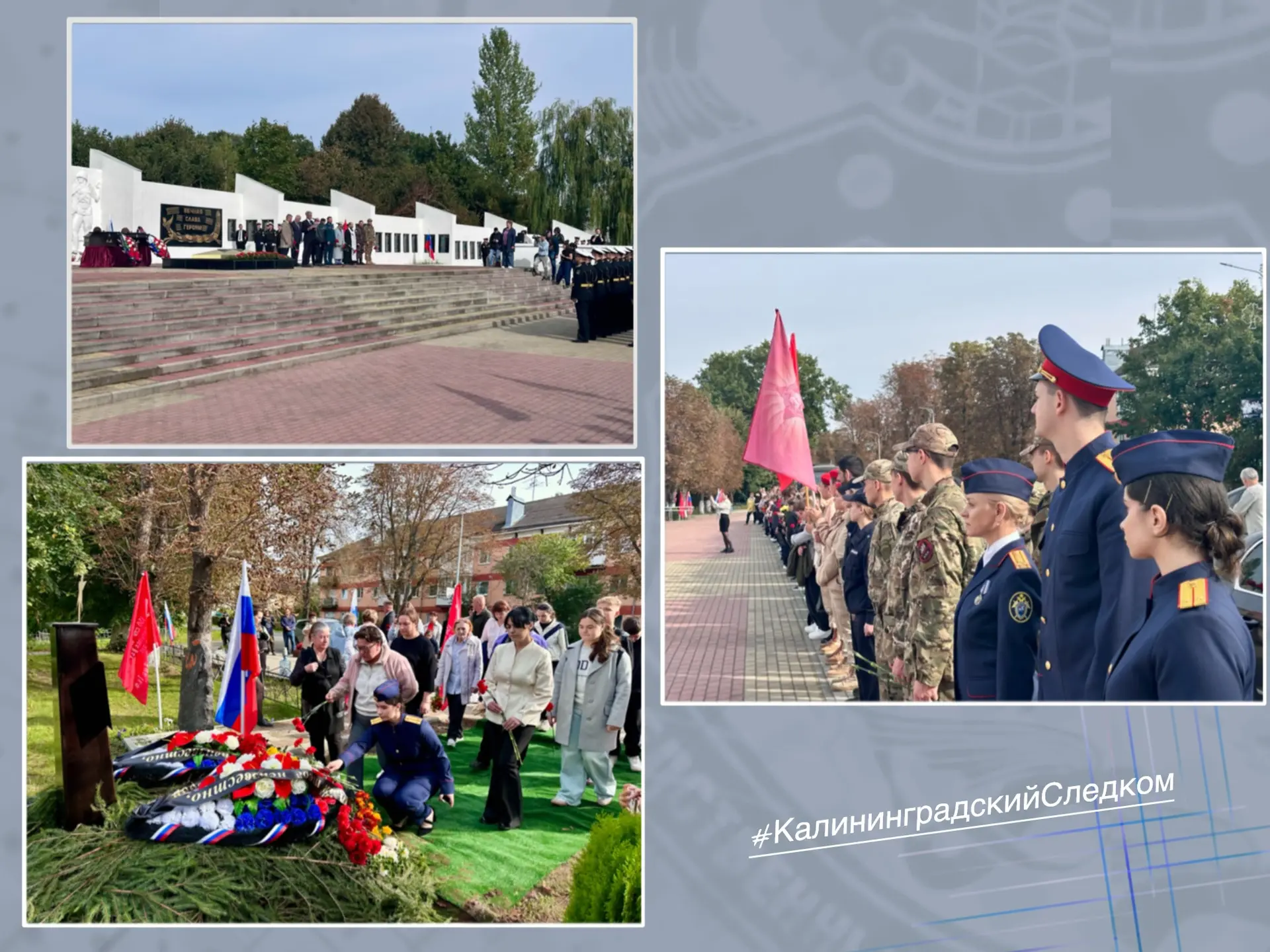 📃В Ладушкине сотрудники СУ СК России по Калининградской области приняли участие в цере...
