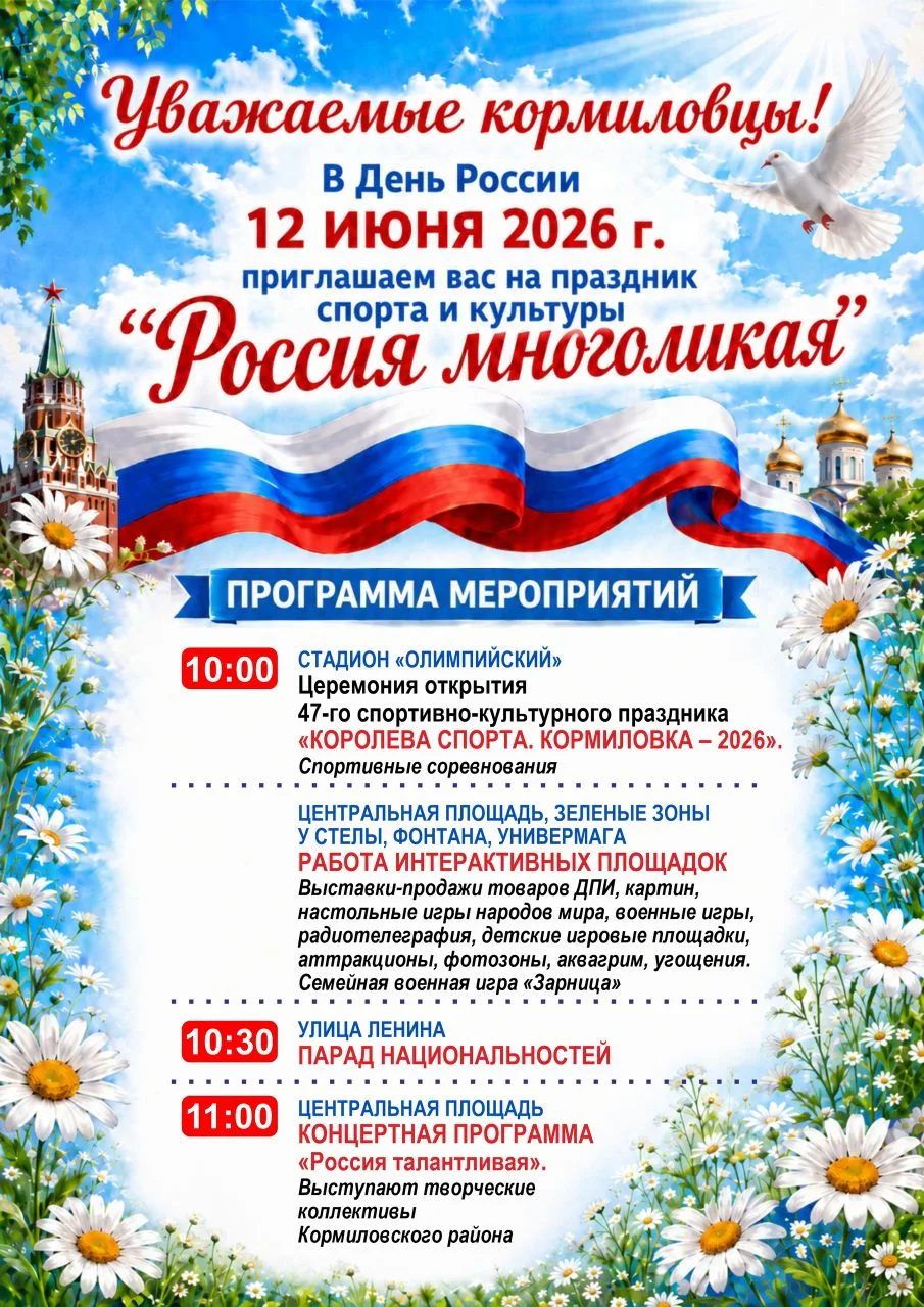 Приглашаем на праздник спорта и культуры «Россия многоликая»