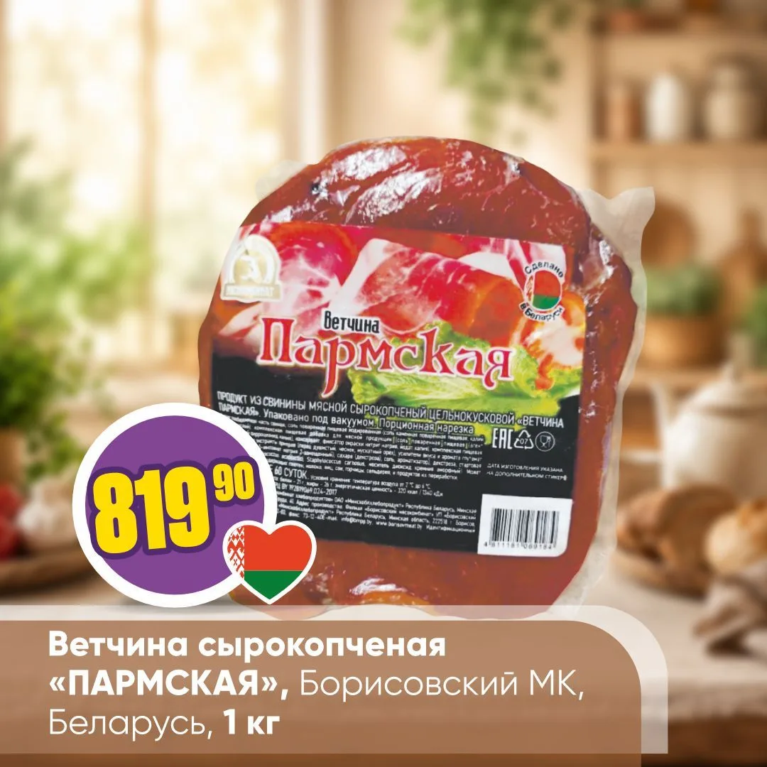 МЯСНЫЕ ДЕЛИКАТЕСЫ ИЗ БЕЛАРУСИ 🇧🇾   Белорусские мясные изделия – это сочетание проверенных традиций, 