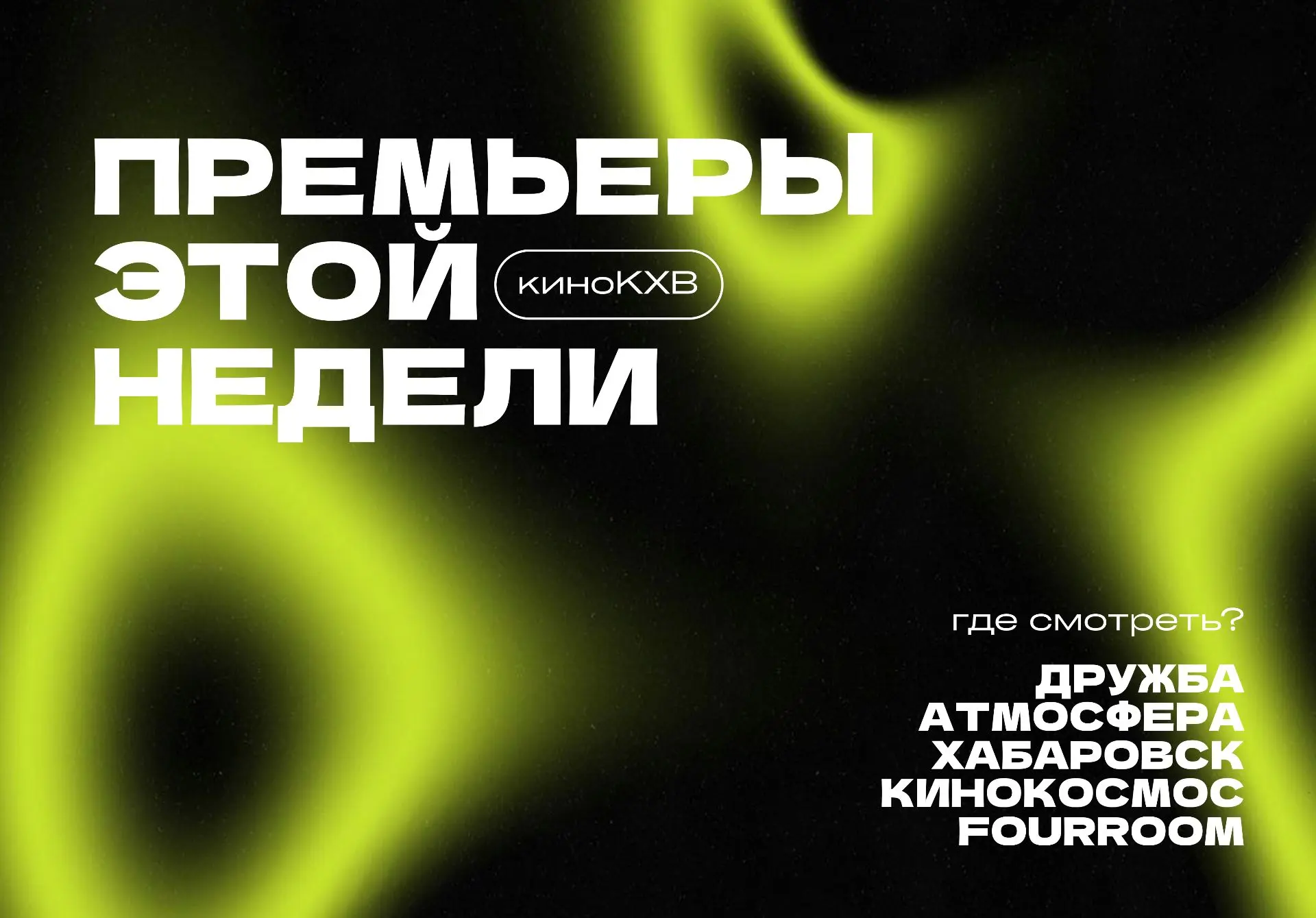 🔥🤩 ПРЕМЬЕРЫ ЭТОЙ НЕДЕЛИ