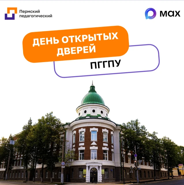 🎓 День открытых дверей в ПГГПУ — 18 апреля
