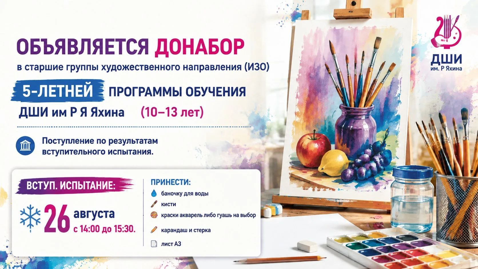 Объявляется донабор в старшие группы художественного направления (ИЗО) 5ЛЕТНЕЙ программ...