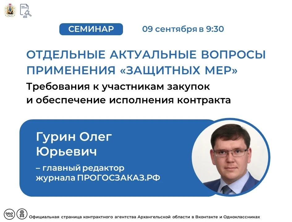 ➡️В рамках семинара для заказчиков по 44-ФЗ «Отдельные актуальные вопросы применения «з...