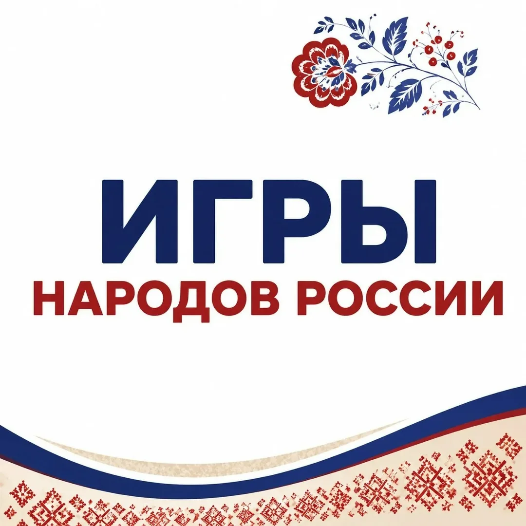 📌 Проект «Игры народов России»