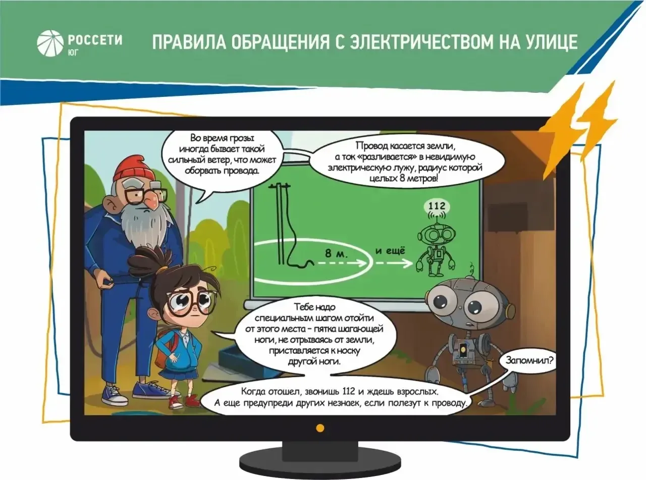 Впереди летние каникулы 🌞🪁! Повторите с детьми простые, но жизненно важные правила электробезопаснос