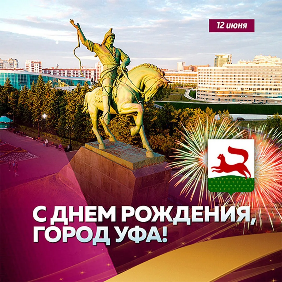 С Днем Рождения, Уфа❤️

Поздравляем с главным городским праздником — Днём рождения столицы Республик
