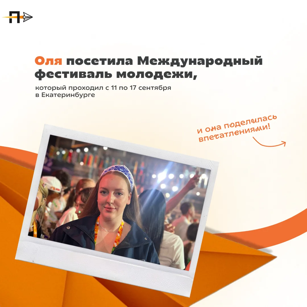 Оля на МФМ-2026!
