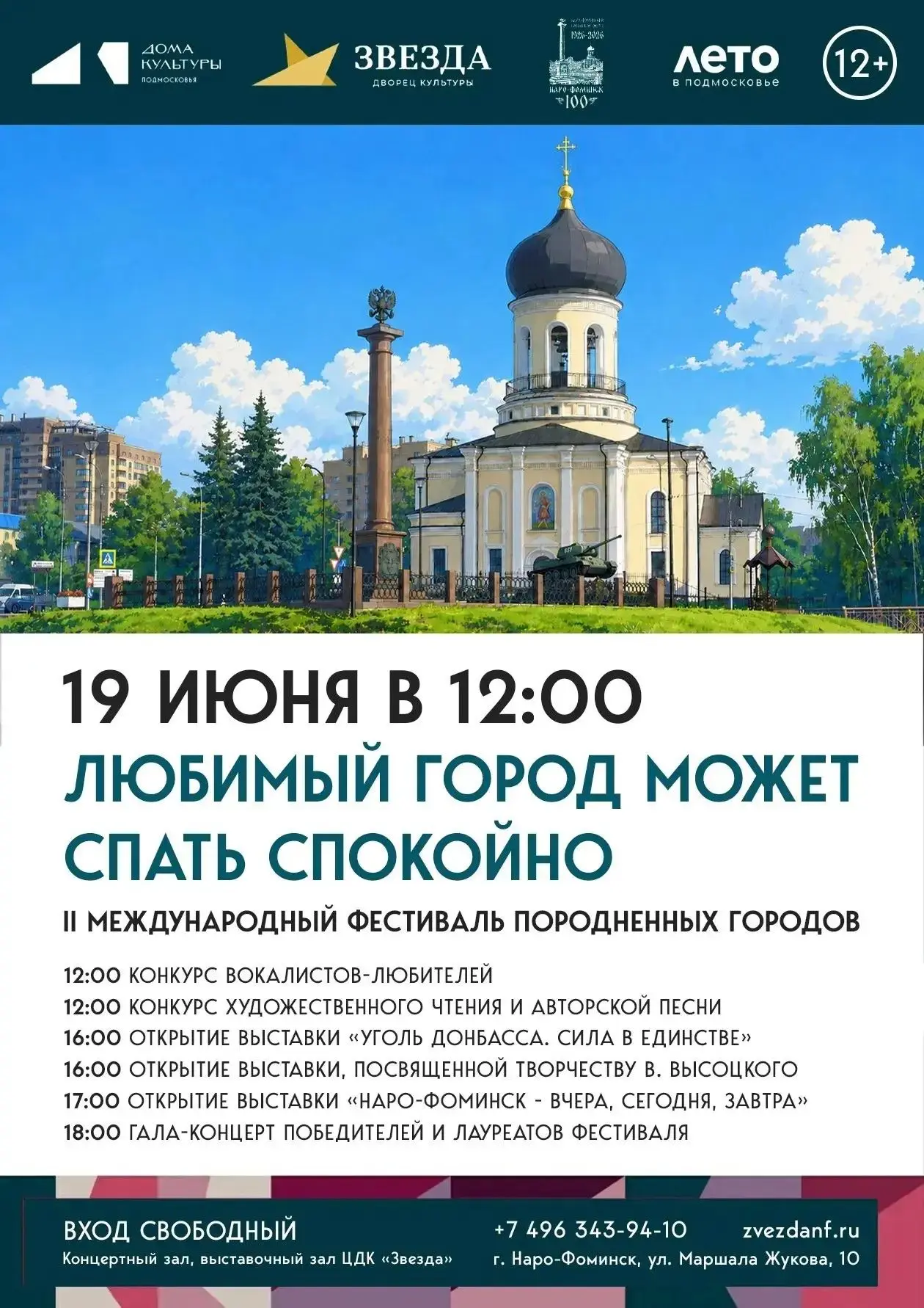 Приглашаем вас стать частью культурного моста между городами! ✨