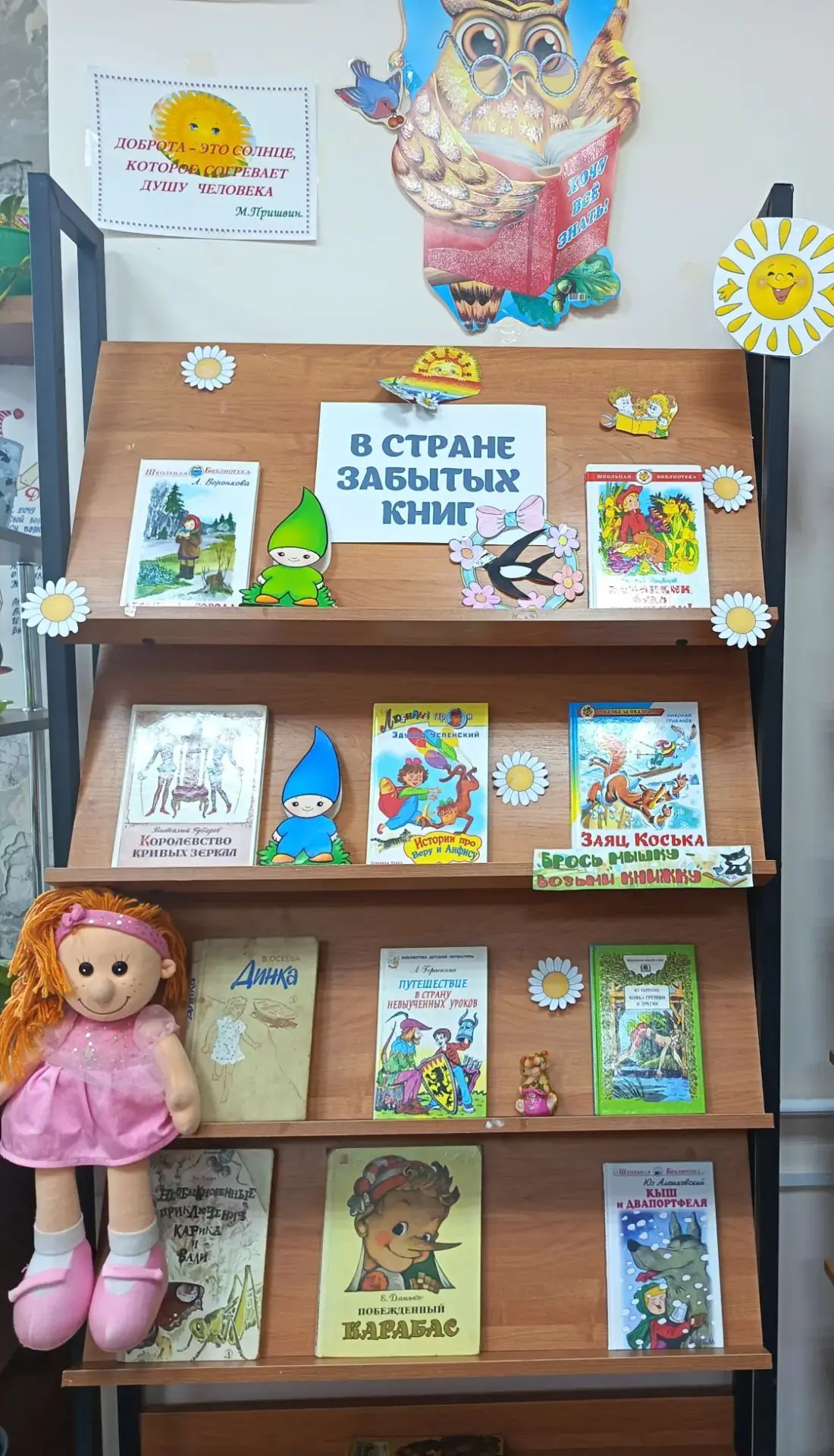 📚В детской библиотеке села Усть-Большерецк оформлена книжная выставка "В стране забыты...