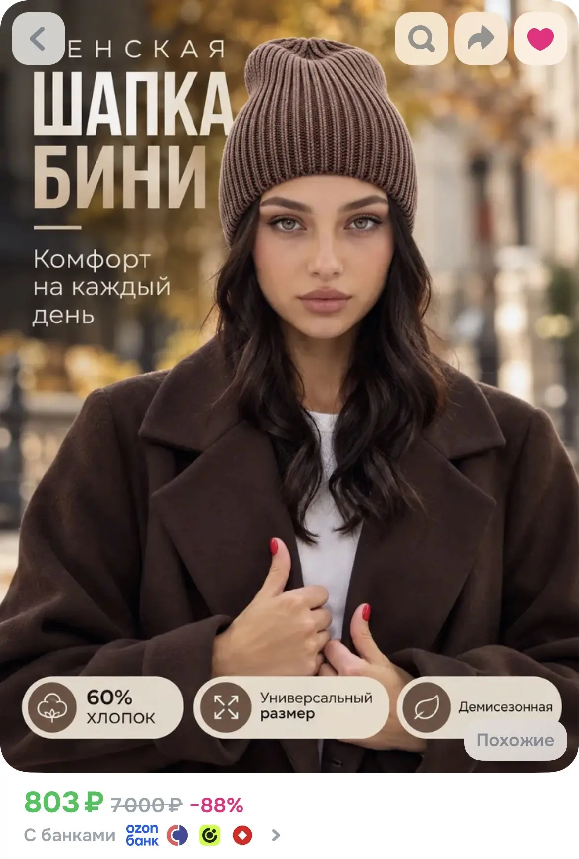 Шапка бини Darya Selskaya, 1 шт