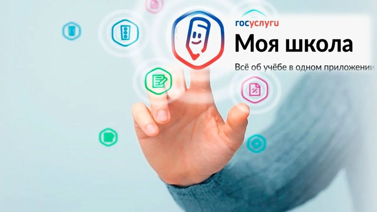 🔥Сделайте учёбу проще с новым приложением «Госуслуги Моя школа»!