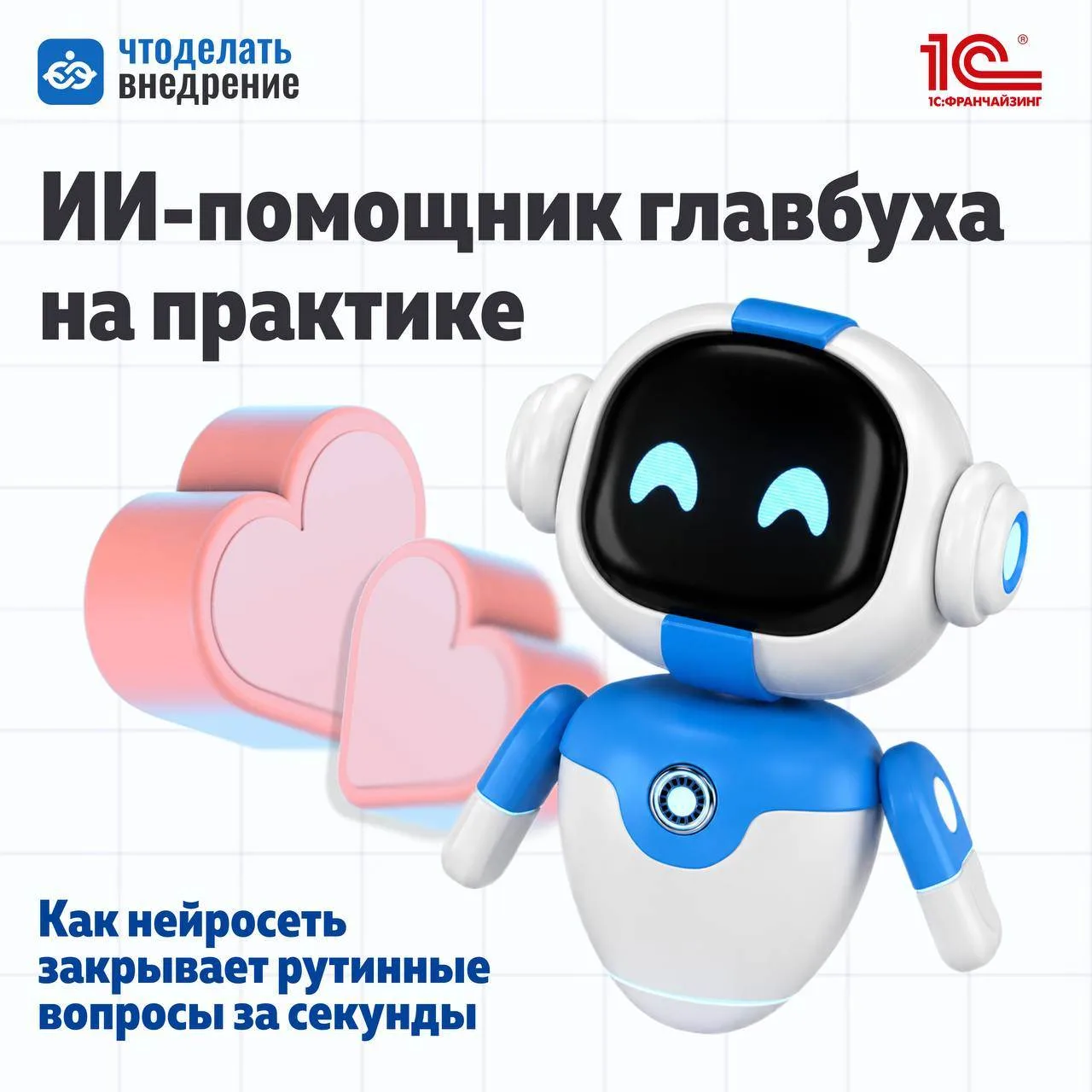 ❓ У бухгалтера хватает задач, где правильный ответ нужен не через час, а прямо сейчас