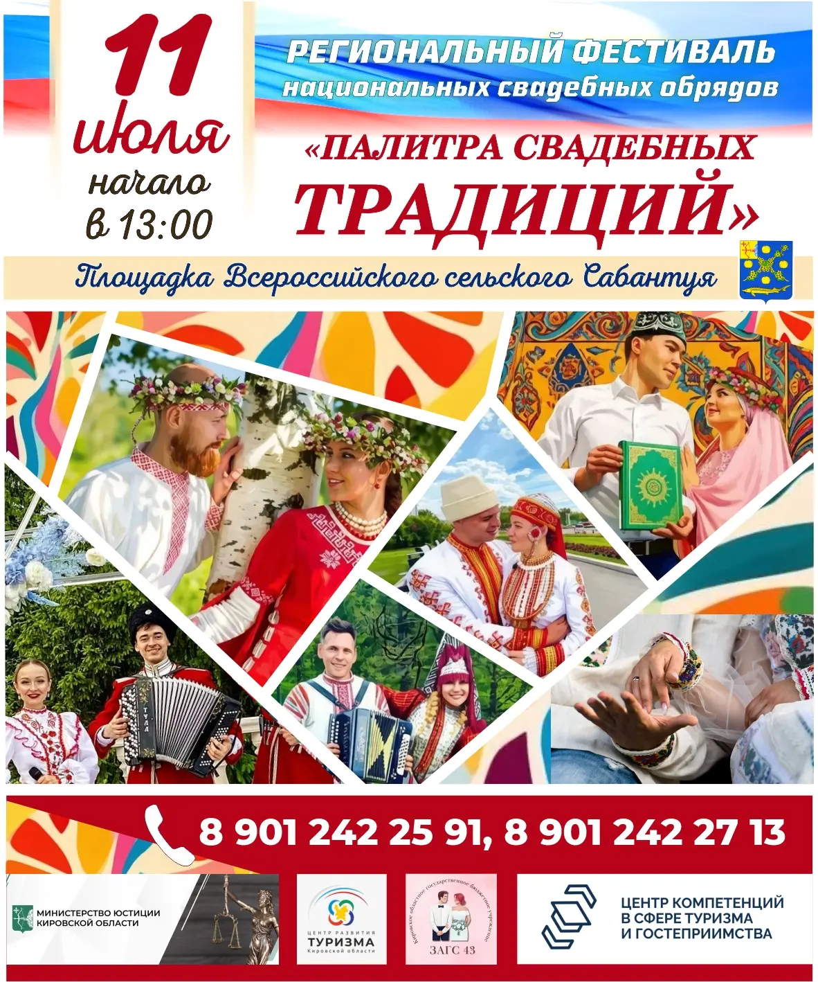 🇷🇺 Дорогие друзья, приглашаем вас завтра 11 июля на Региональный фестиваль национальных свадебных 