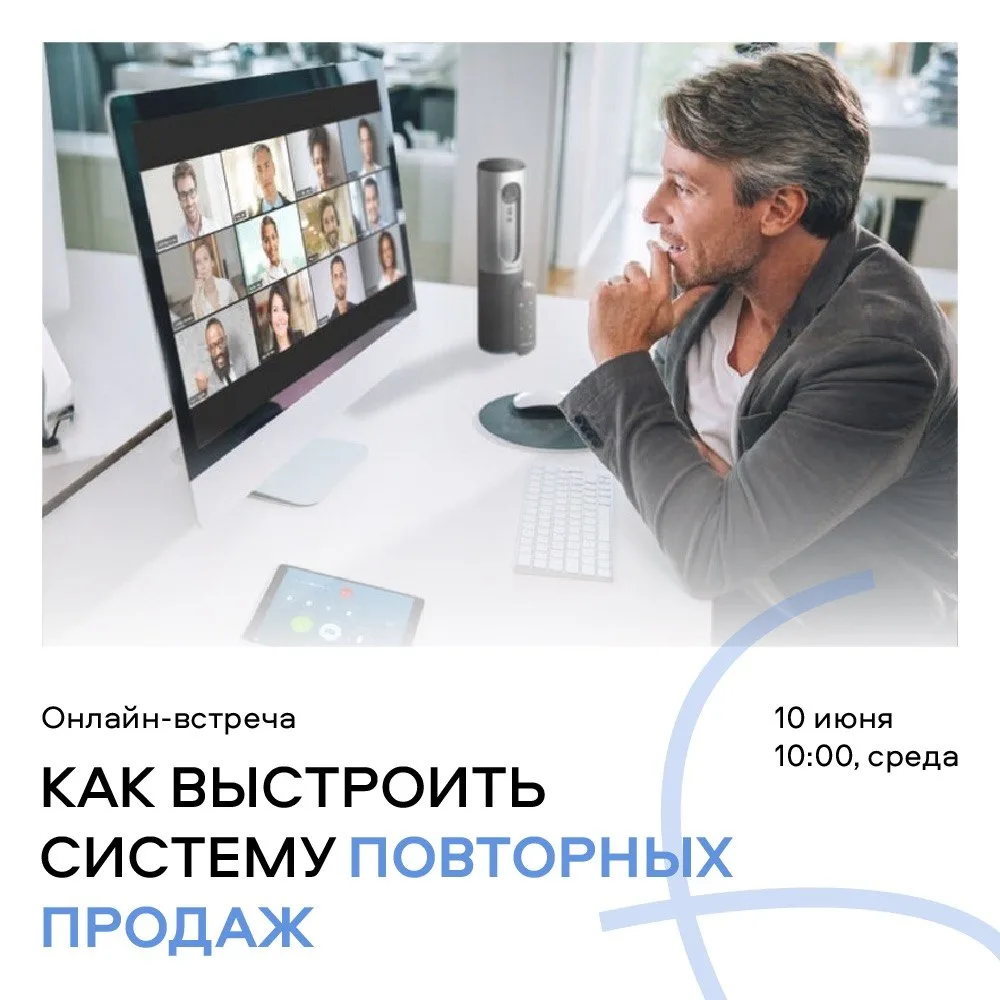 «Самый ценный покупатель — это тот, кто уже покупал у вас раньше»