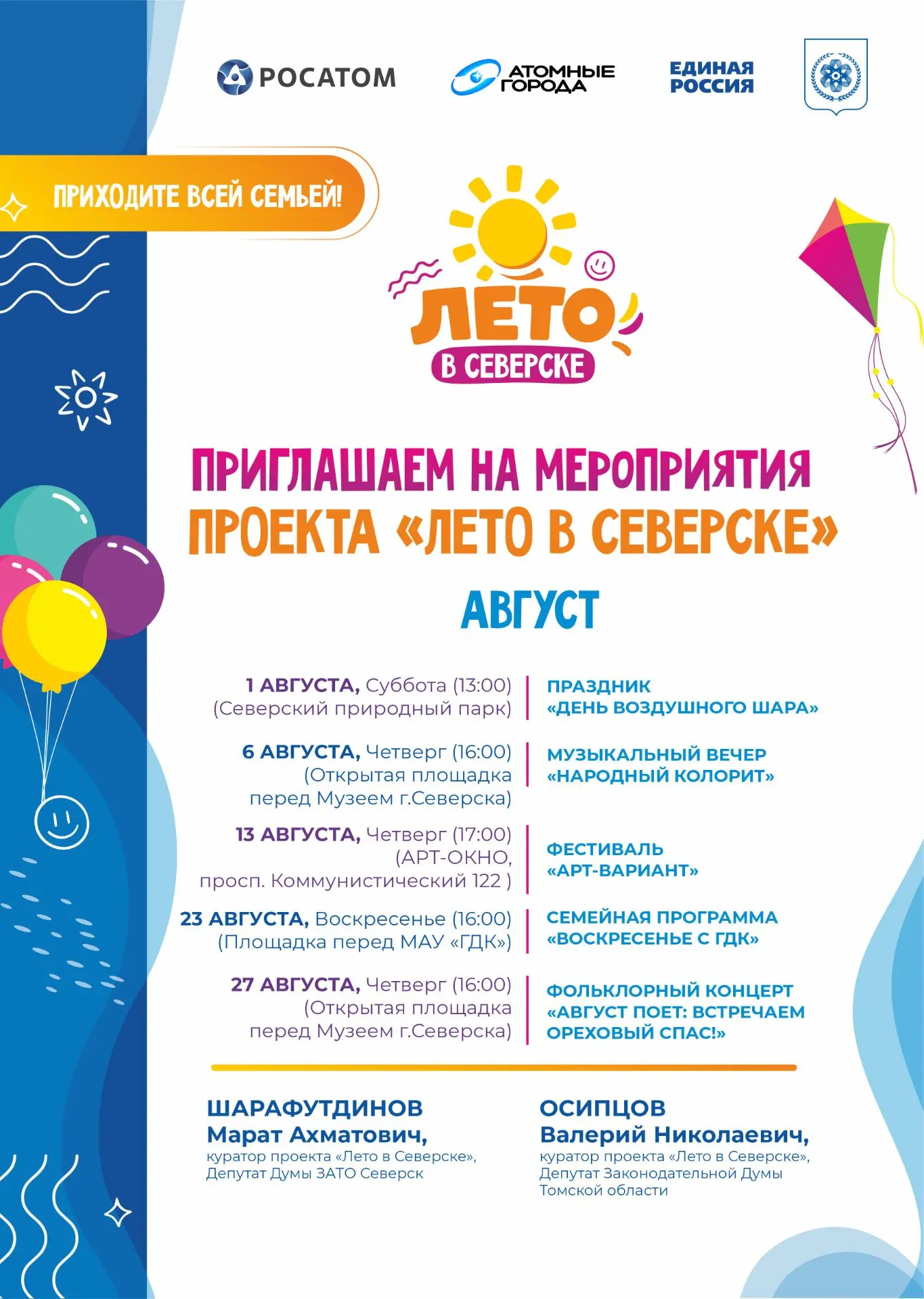 Дорогие друзья, напоминаем, что в Северске активно проходят мероприятия в рамках программы "Лето в С