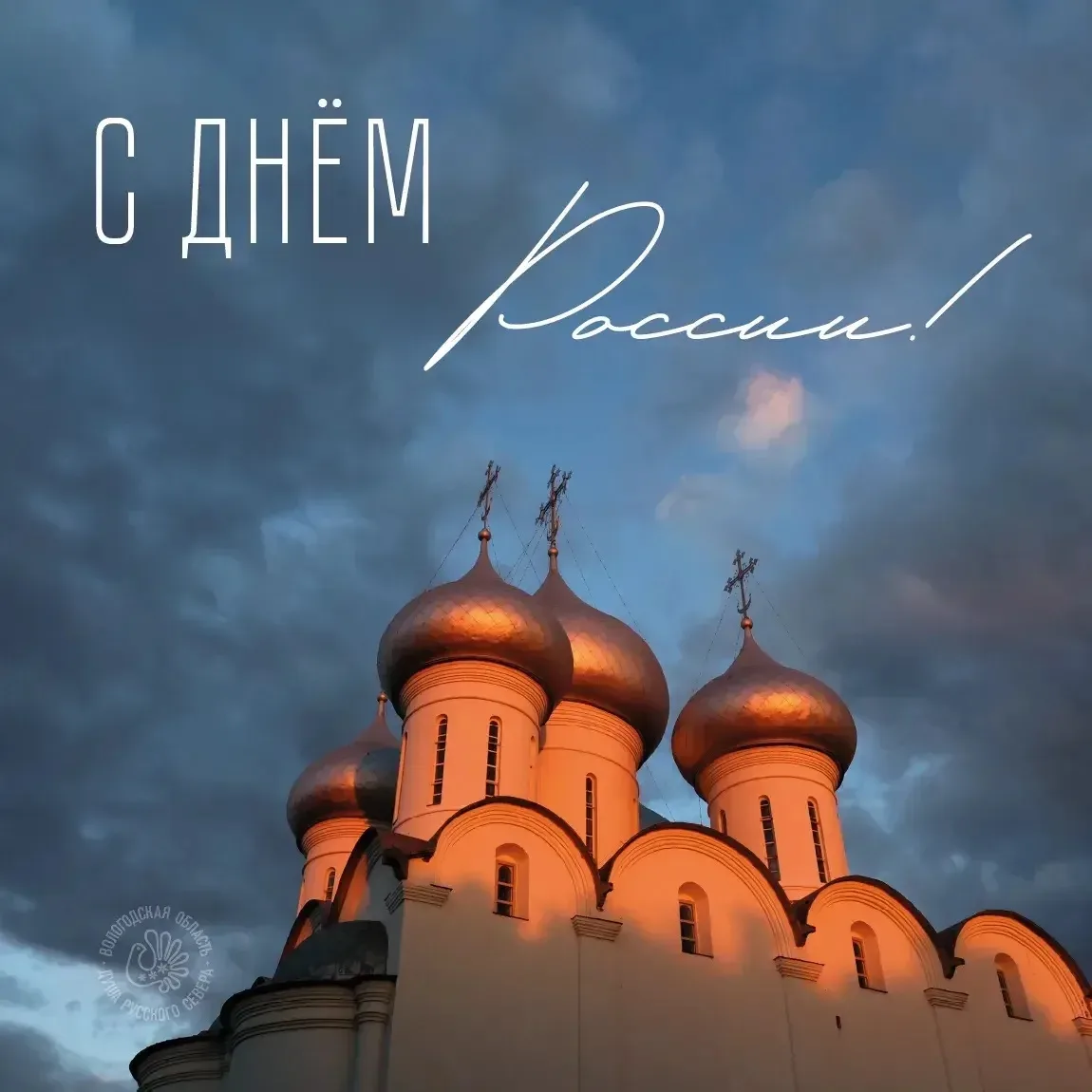 Наша страна  – Великая Россия – сильна своей многовековой историей, своей культурой, своей глубокой 