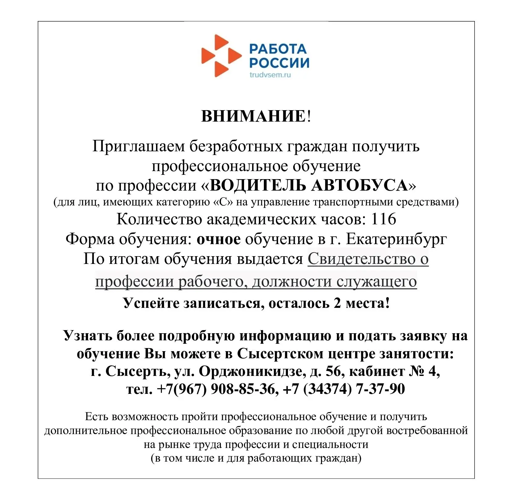 💥Приглашаем безработных граждан получить профессиональное обучение по профессии "Водит...