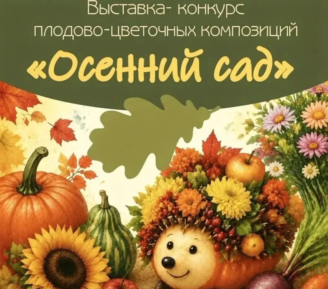 «Осенний сад» — создаем красоту вместе! 🍁🌾