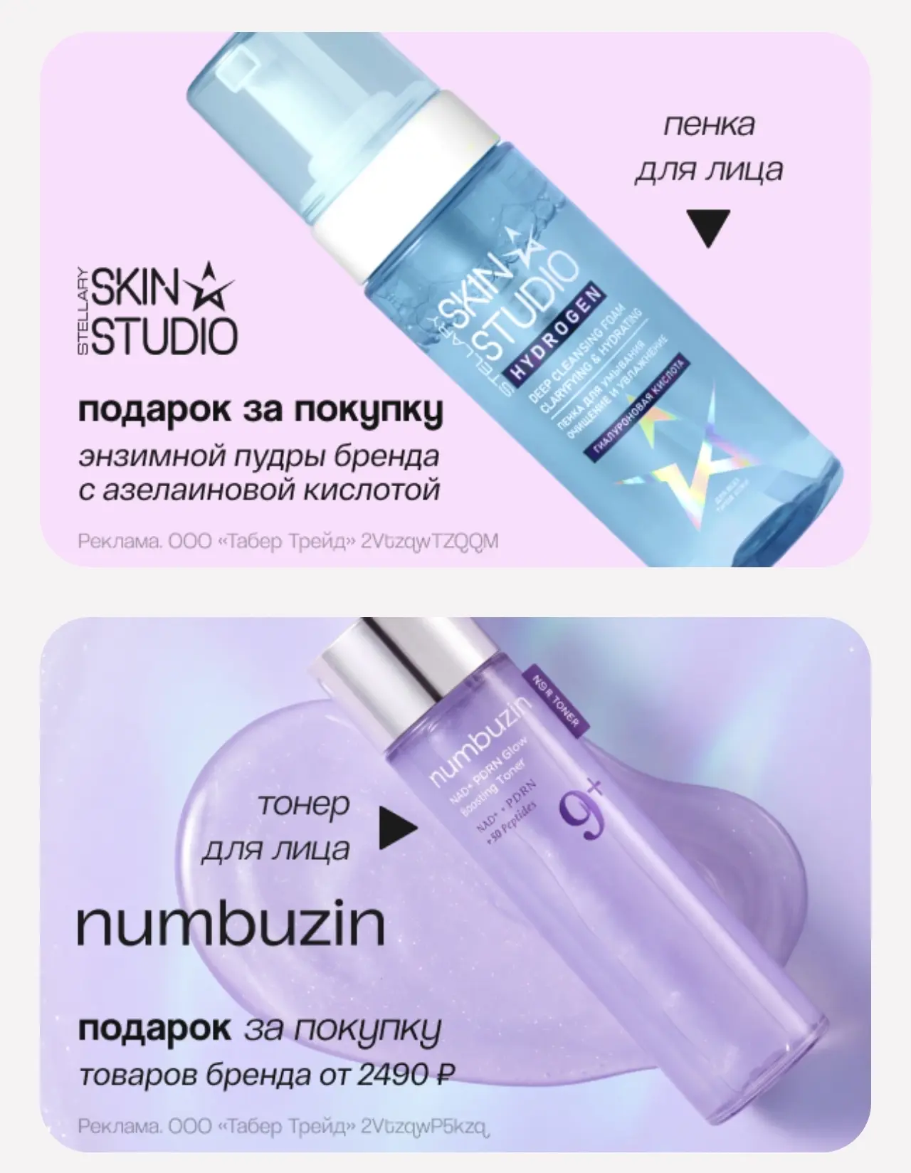 Подарки за покупку в Подружке 🎀