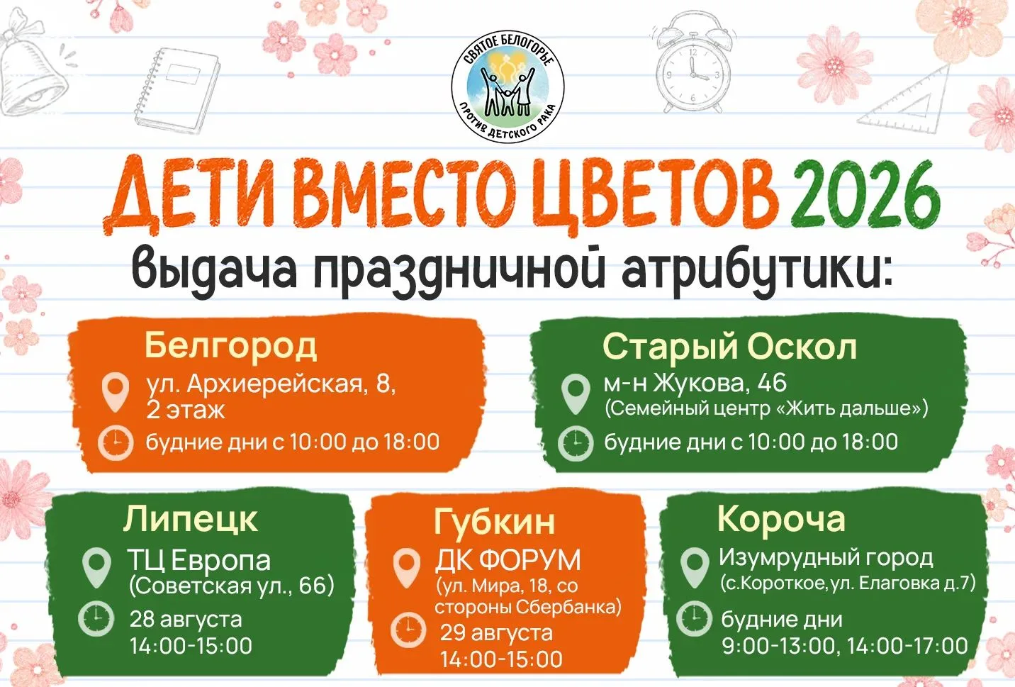 Собрали информацию о выдаче праздничной атрибутики акции "Дети вместо цветов".