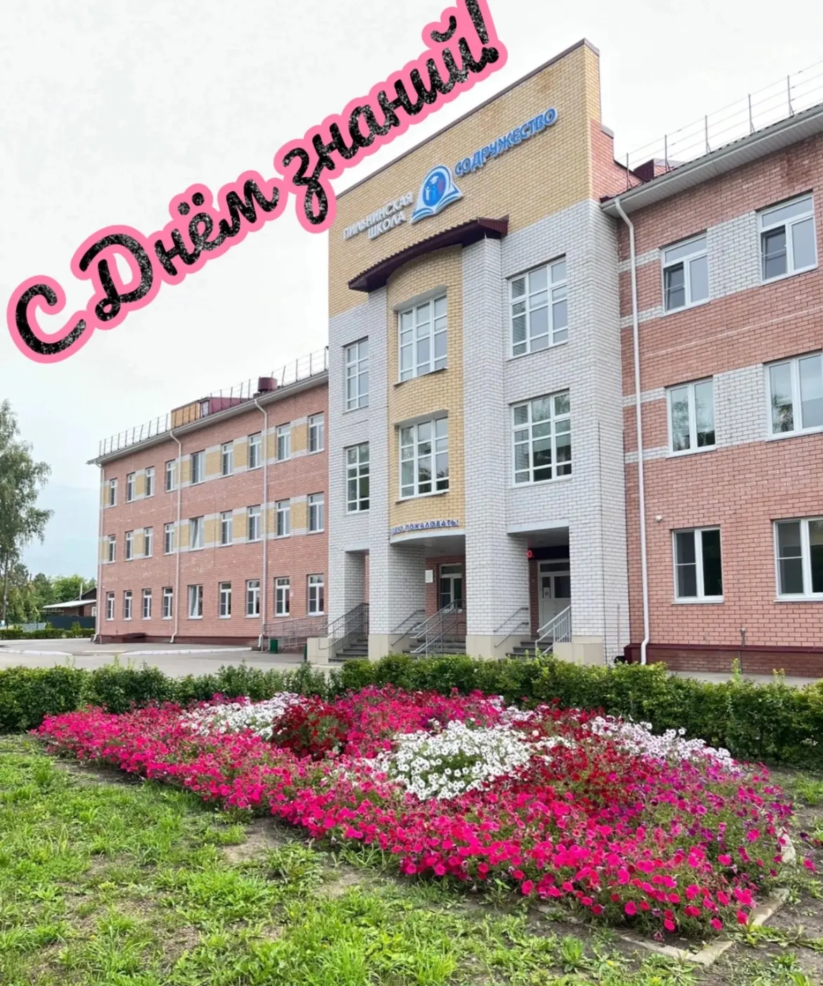 🍁 Ежегодно День знаний в нашей стране отмечают в первый день осени.