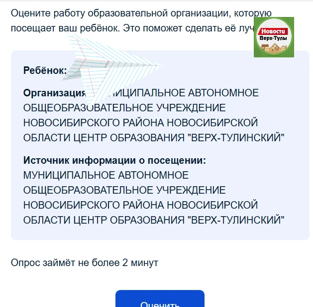 Родителей Верх-Тулы попросили оценить школу, в которой учится их ребенок