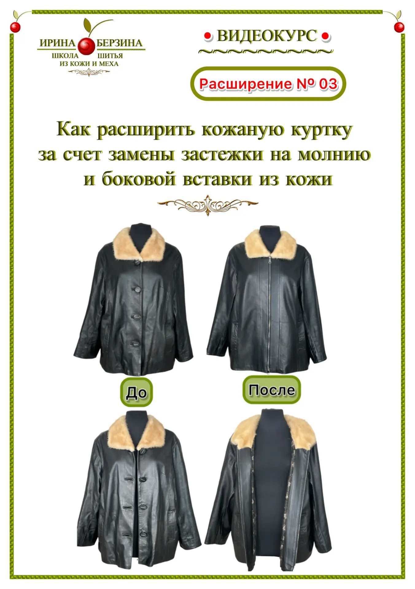 🍒 Привет, друзья! С вами Ирина Берзина, и сегодня я хочу рассказать вам о нашем новом видеокурсе, к