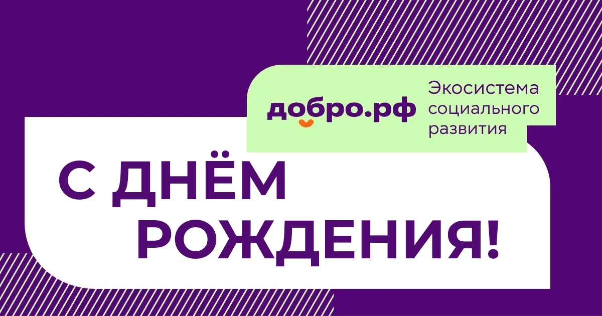 Поздравляем Ассоциацию волонтёрских центров, некоммерческих организаций и институтов об...