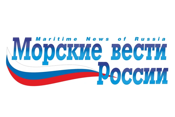 Бюллетень «Морских вестей России» с 31 мая по 5 июня