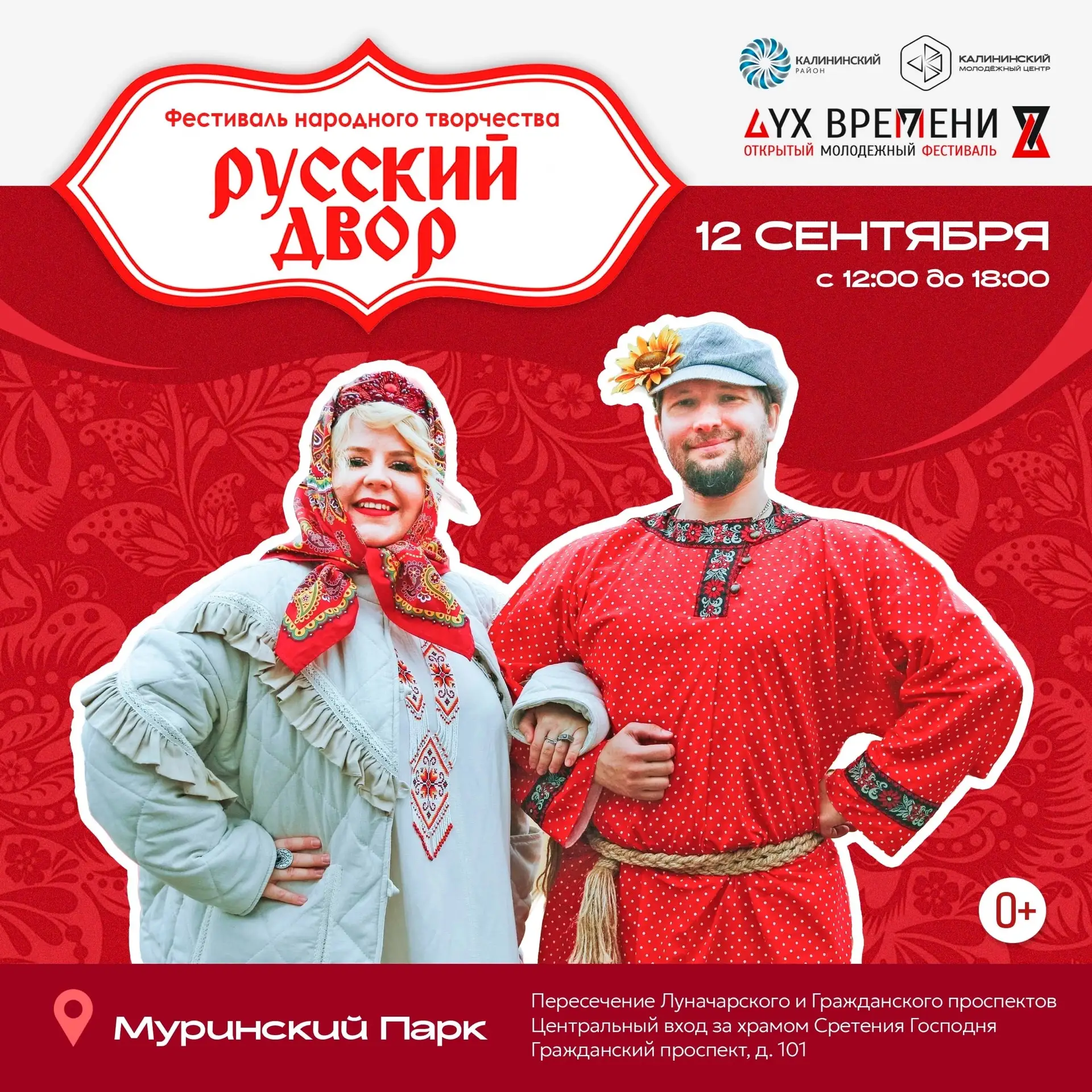 Начинаем прием заявок на Фестиваль «Русский двор» 🫶🏼