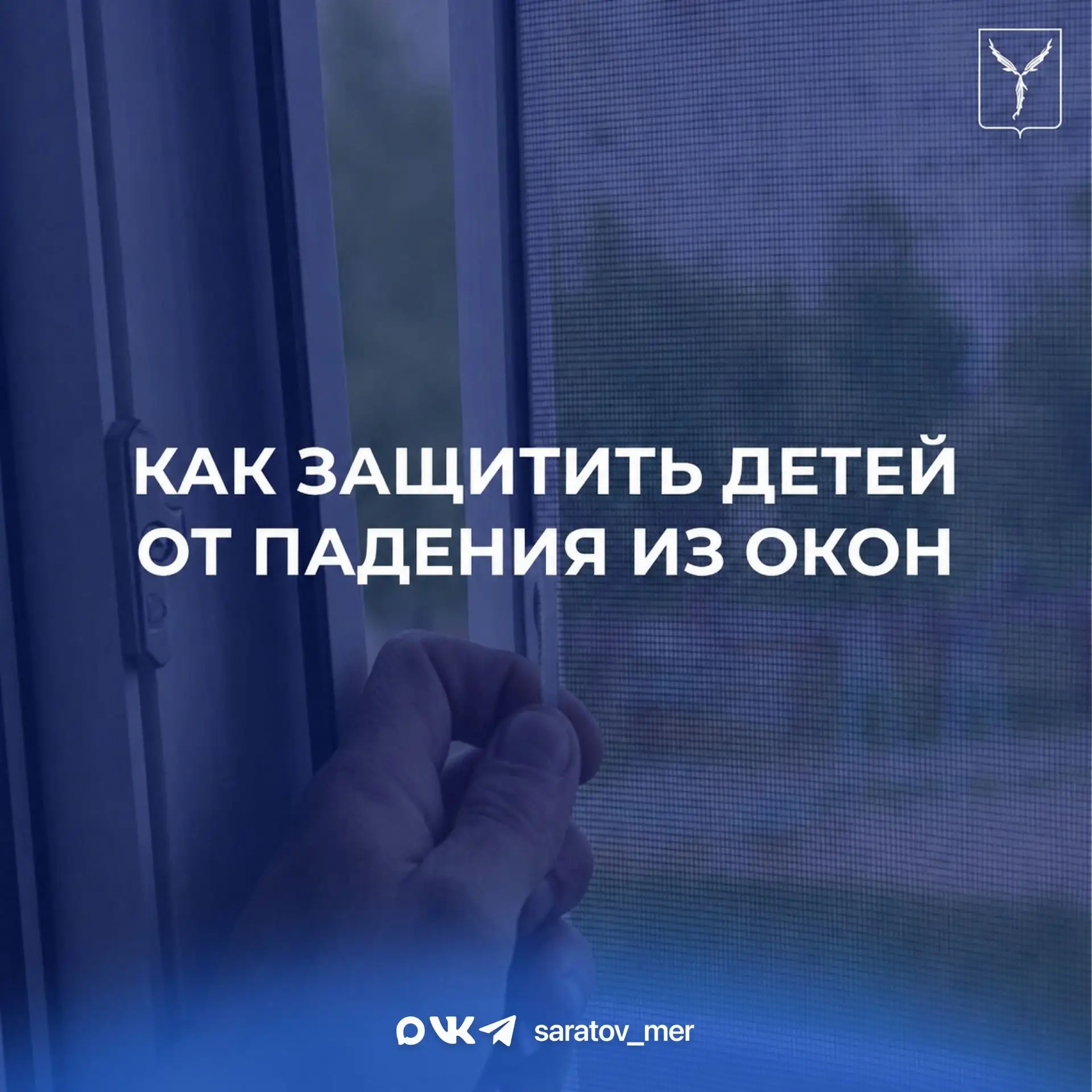 Уважаемые родители!

В целях недопущения травматизма и несчастных случаев, напоминаем о необходимост