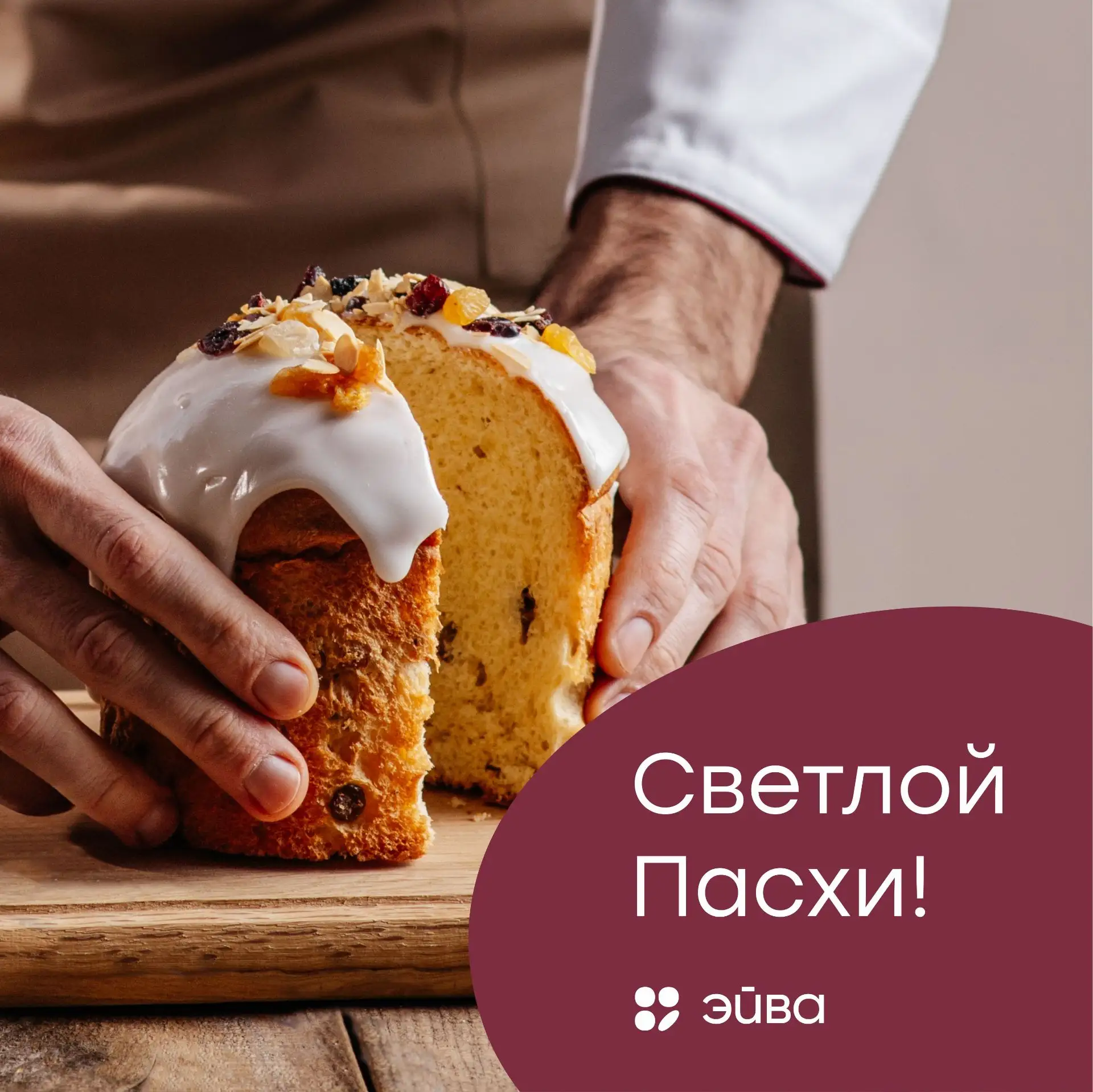 ✨Дорогие друзья! Поздравляем вас с праздником Светлой Пасхи - днем, когда душа наполняется радостью,