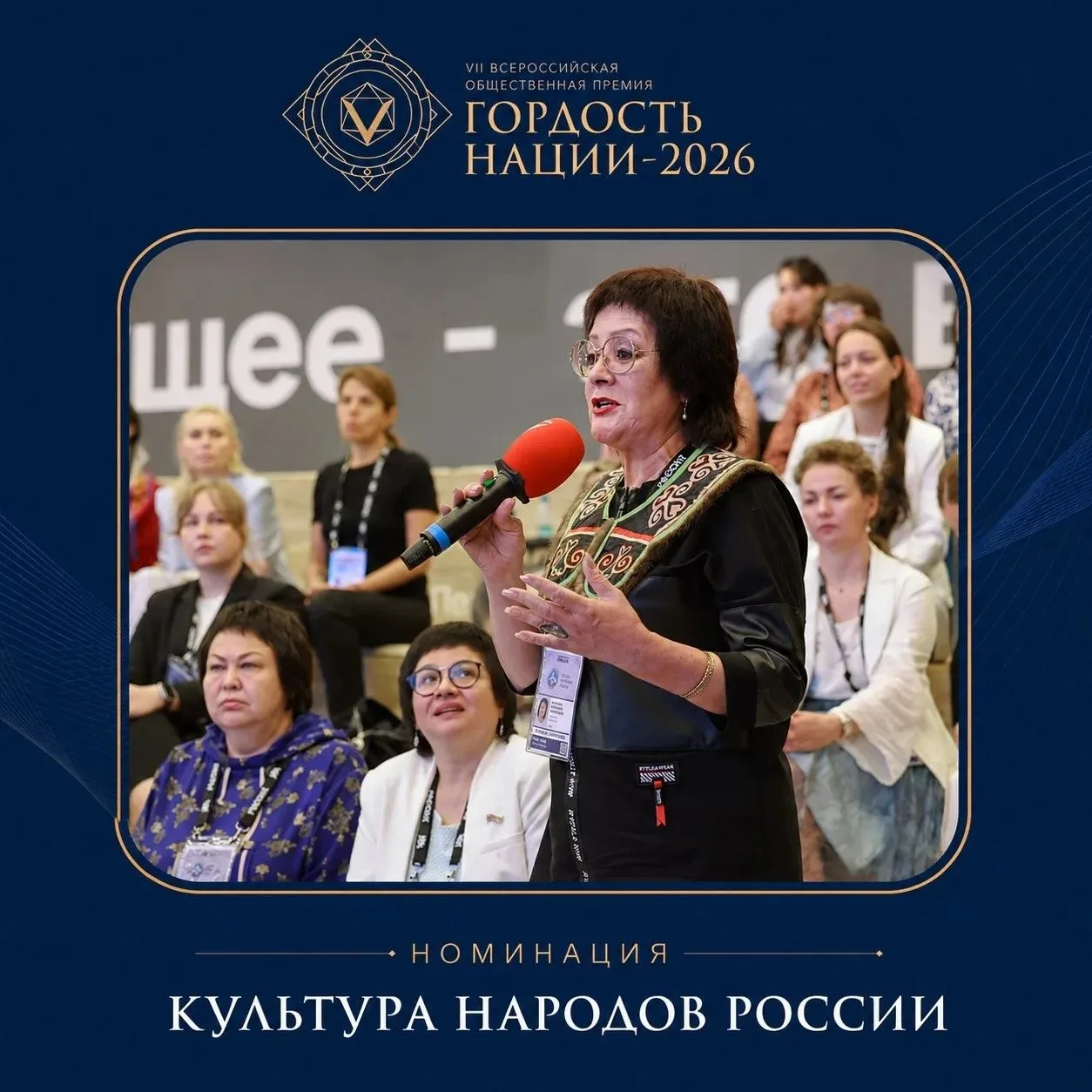 Представляем номинанта  Всероссийской общественной премии «Гордость нации - 2026» в ном...