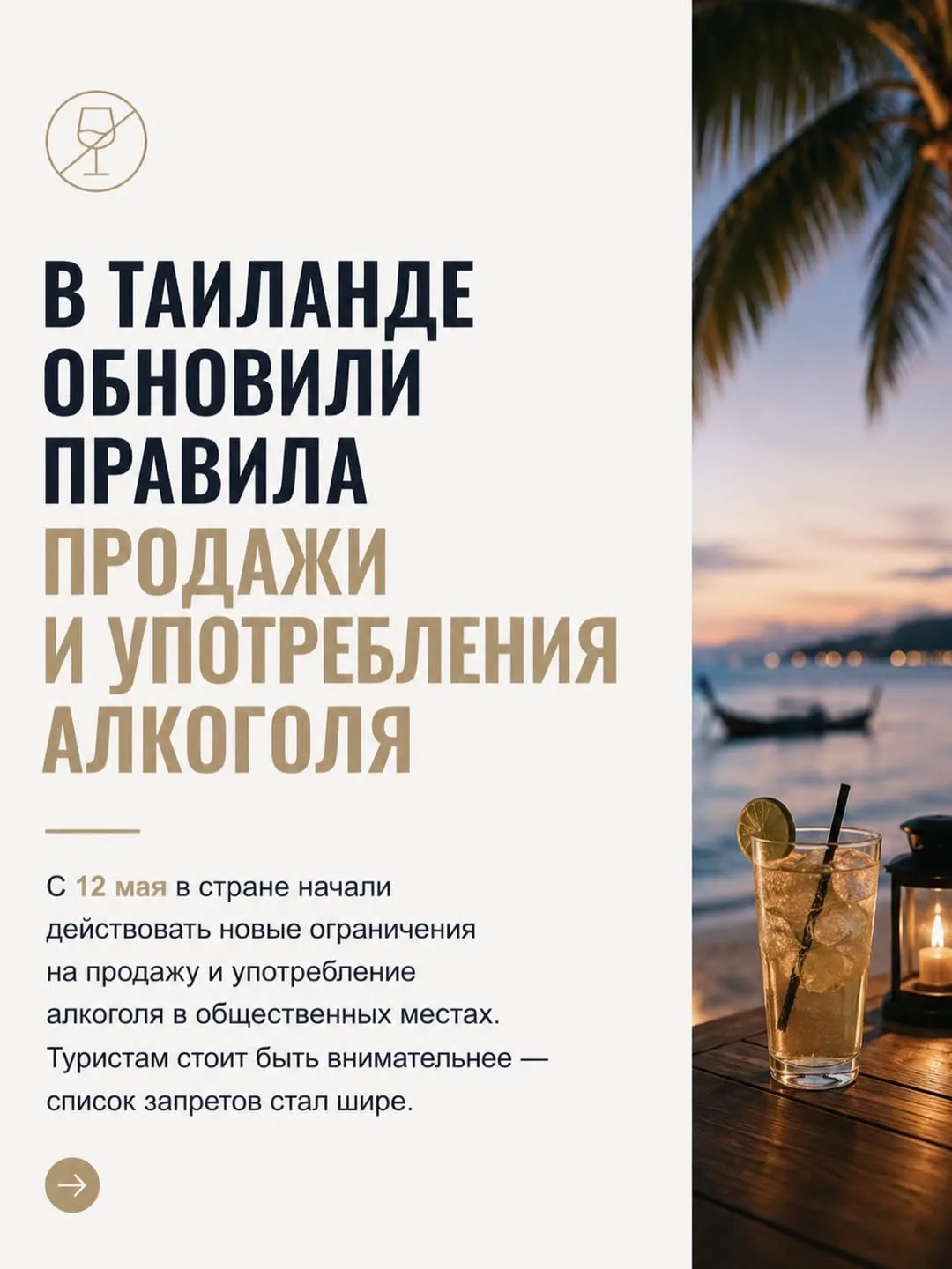 Новые ограничения в Таиланде   Разъяснение для туристов ⤵️  По факту это значит одно: пить алкоголь 