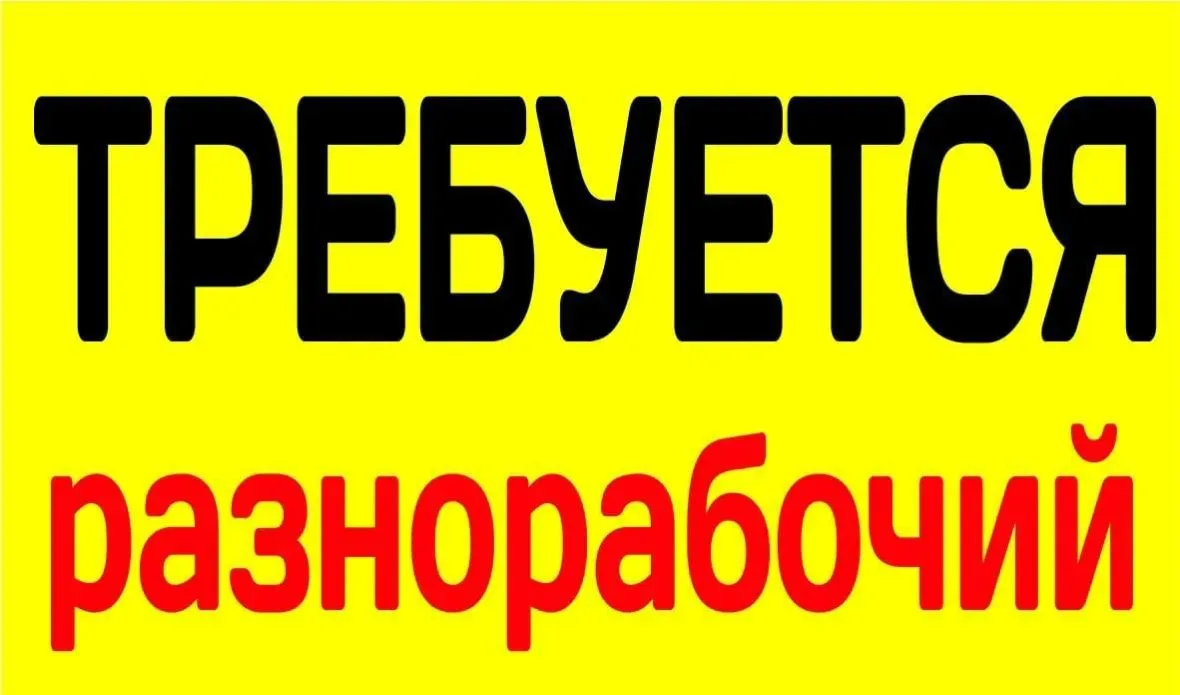 🟢ОТКРЫТА ВАКАНСИЯ