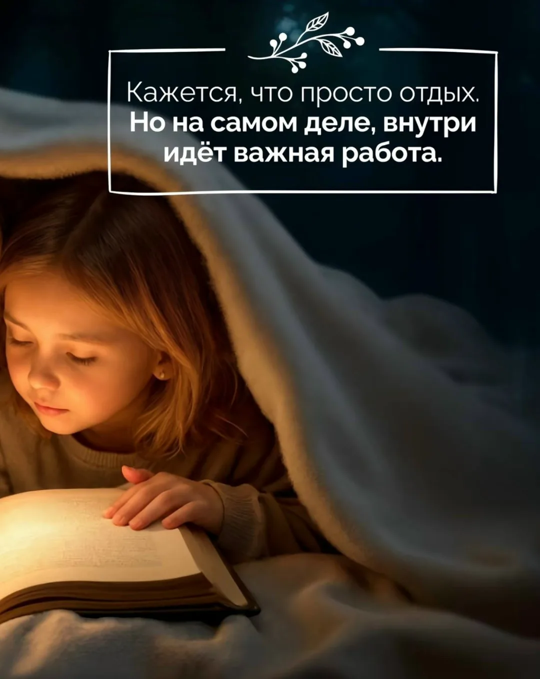 Ребёнок и сказка  Читать детям перед сном — это больше, чем просто вечерний ритуал. Каждая сказка — 