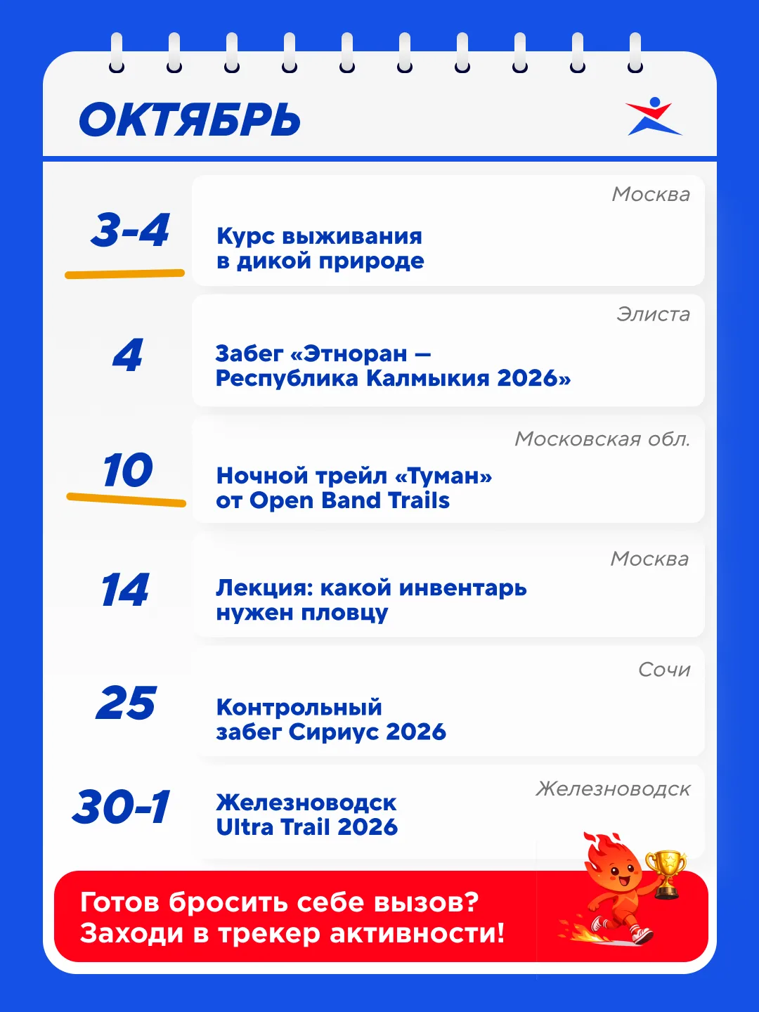 Планы на октябрь: не сидеть на месте
