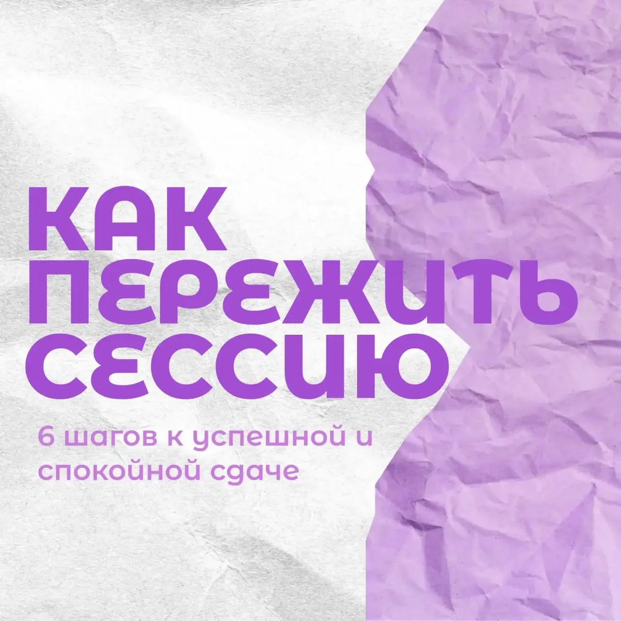 Как и обещали, часть первая - как подготовиться к сессии, чтобы она прошла на "Ура!" 💌