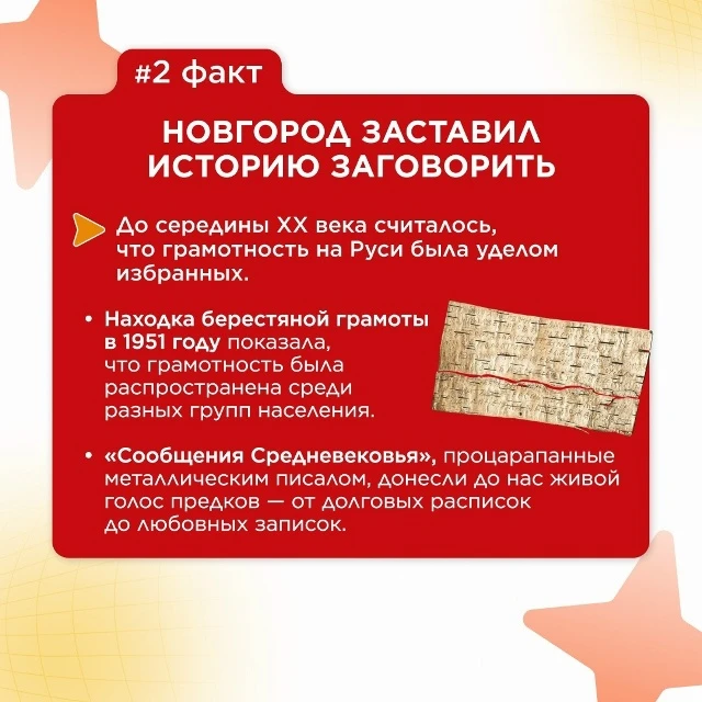 Факты о славянской письменности и культуре   #ИнтересныйФакт - Навгород заставил историю заговорить 
