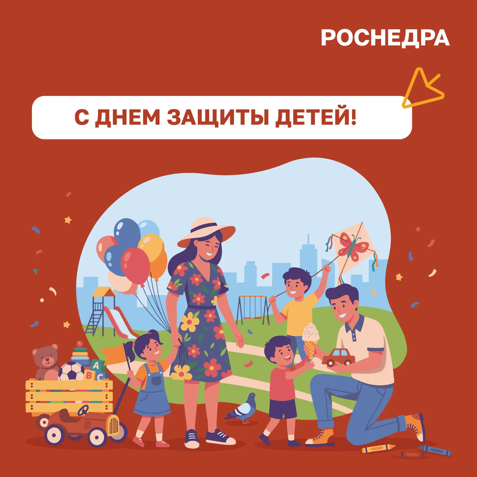 Роснедра поздравляют с Международным днём защиты детей!