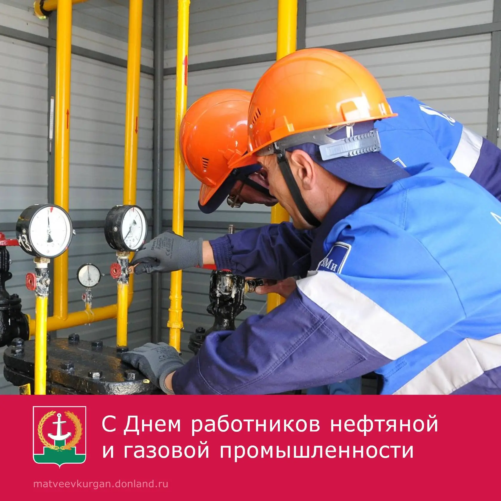 Уважаемые работники и ветераны газовой службы! Поздравляем вас с профессиональным празд...