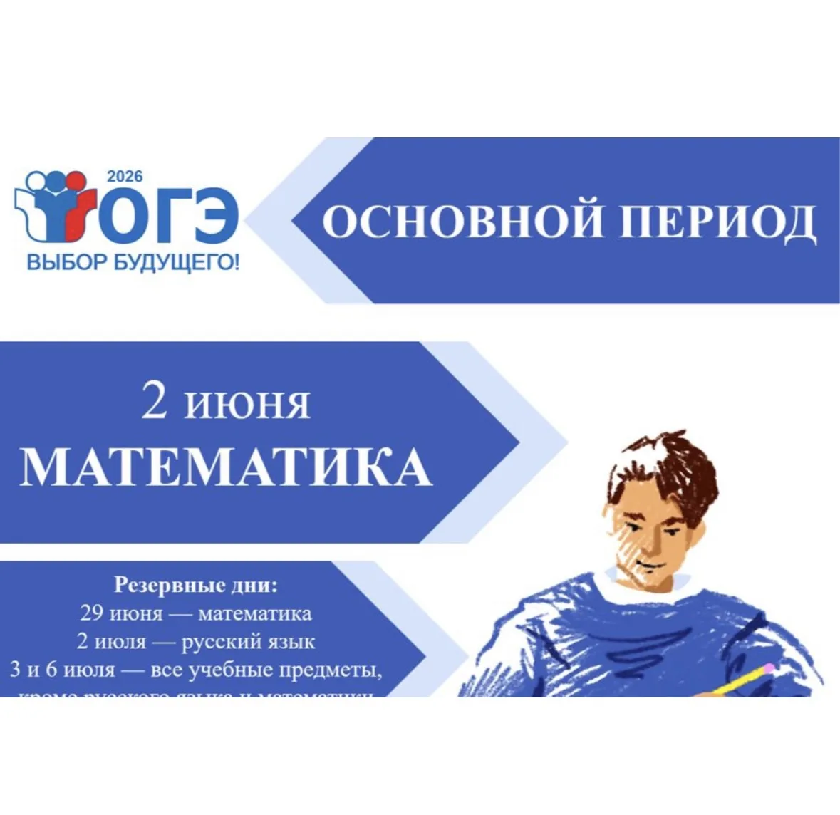 🗓️ Стартовал основной период сдачи ГИА-9.