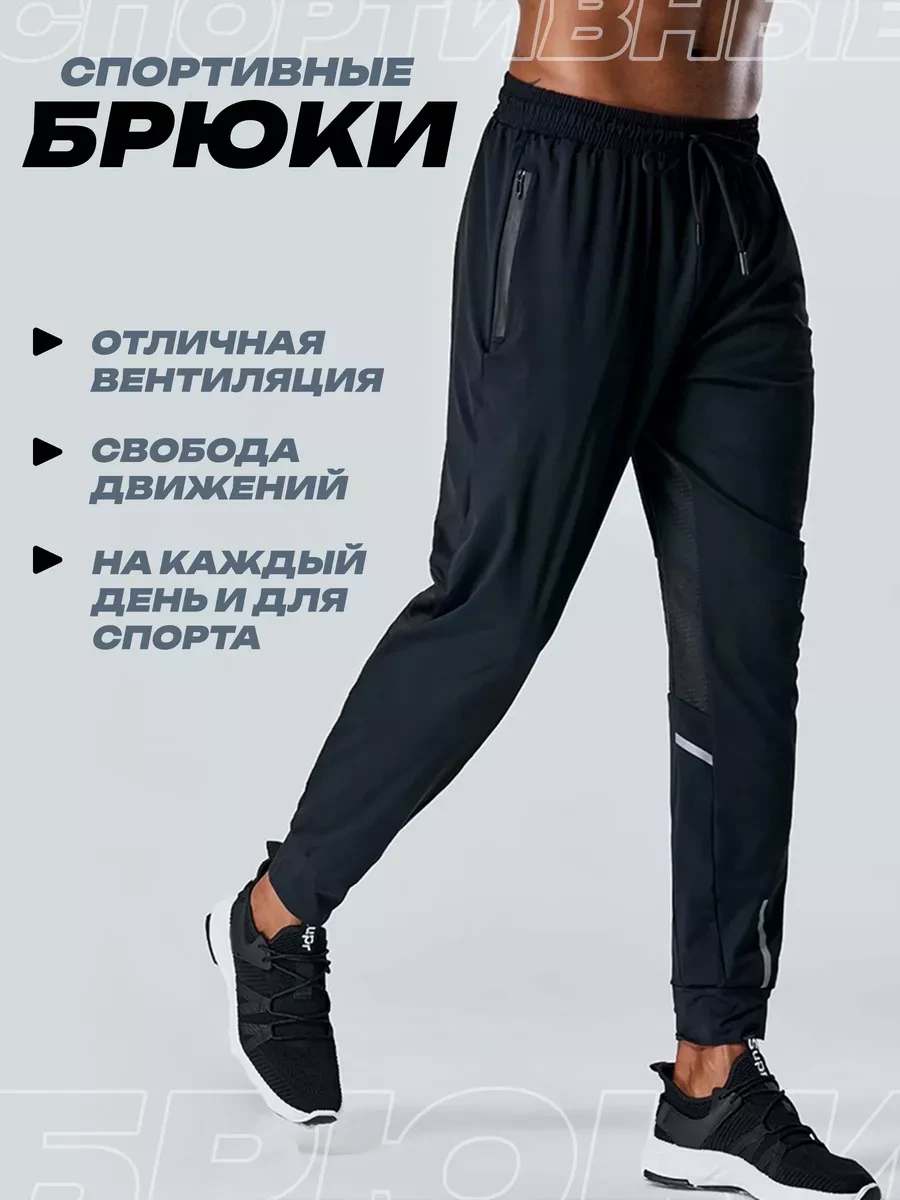 ⚡️ Спортивные штаны мужские брюки джоггеры на резинке, swift sports