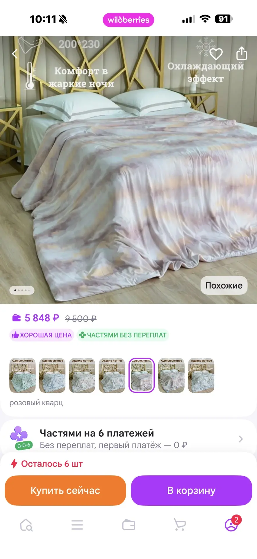 https://www.wildberries.ru/catalog/1240899716/detail.aspx?size=1825240059