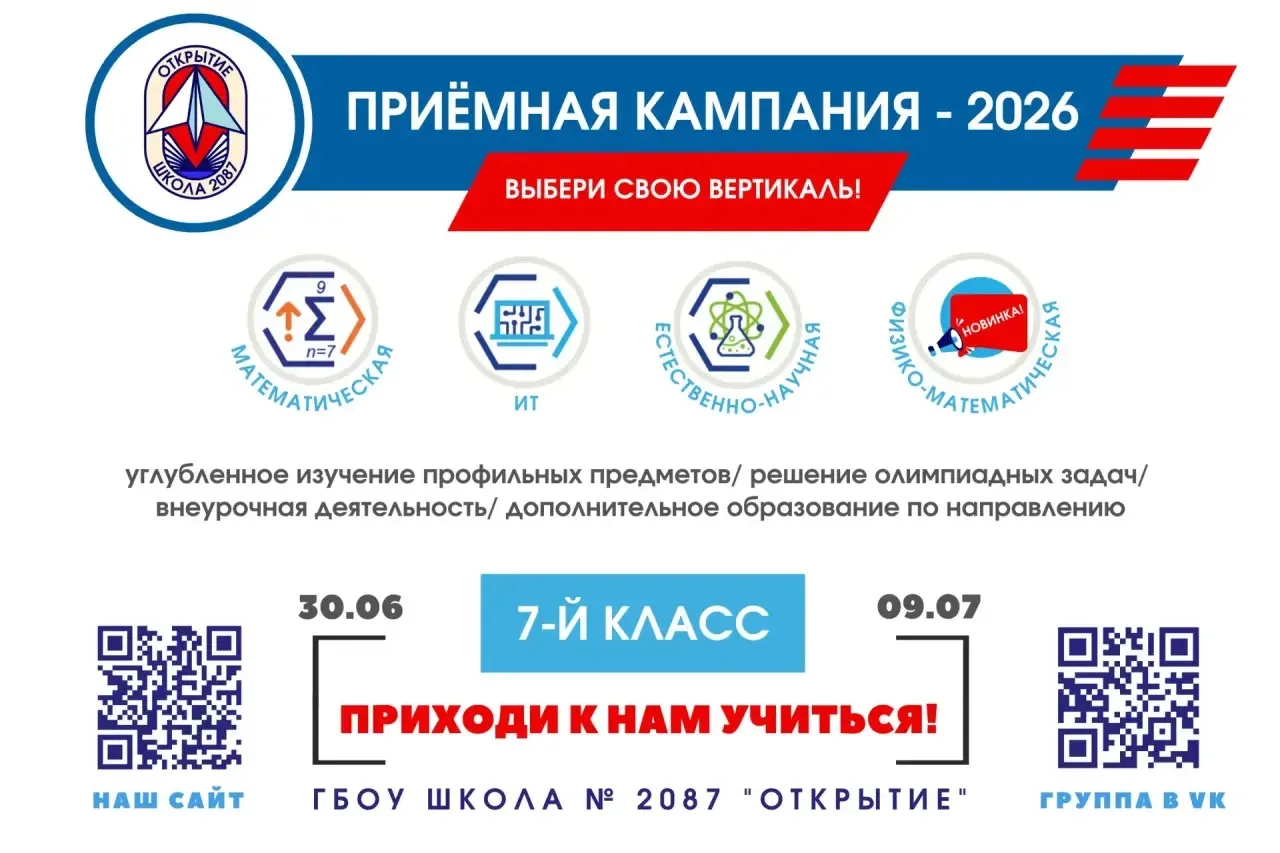 📢 Приёмная кампания в 7‑е классы городских проектов предпрофессиональных классов— открой для себя н
