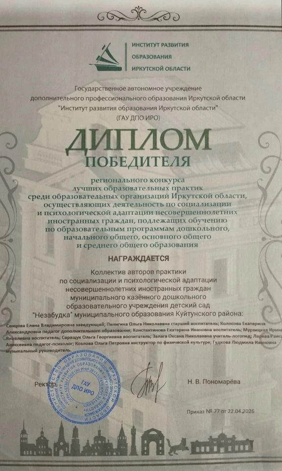 💫Коллектив МКДОУ детский сад  "Незабудка " признан лучшим и стал победителем в региональном конкурс
